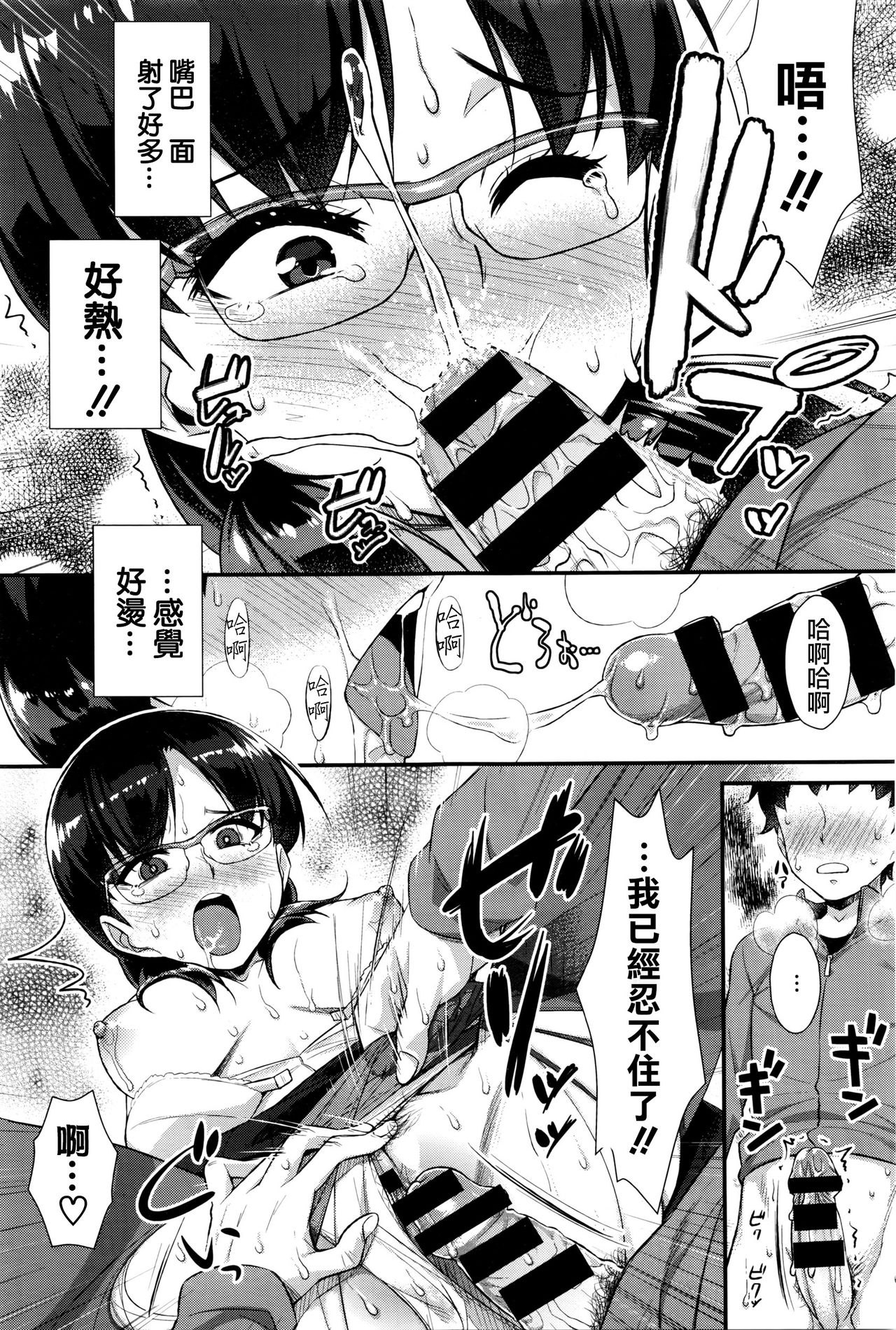 [ともみみしもん] 委員長のオシゴト (COMIC BAVEL 2016年4月号) [中国翻訳]