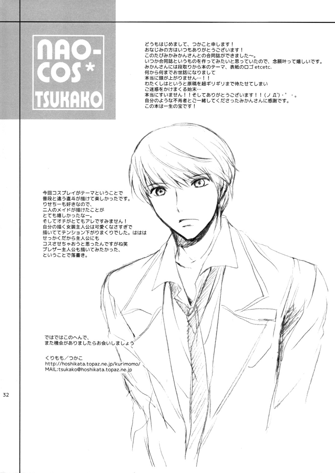 (CC大阪75) [ペチカ (みかみかん, つかこ)] NAO-COS (ペルソナ4) [英訳]