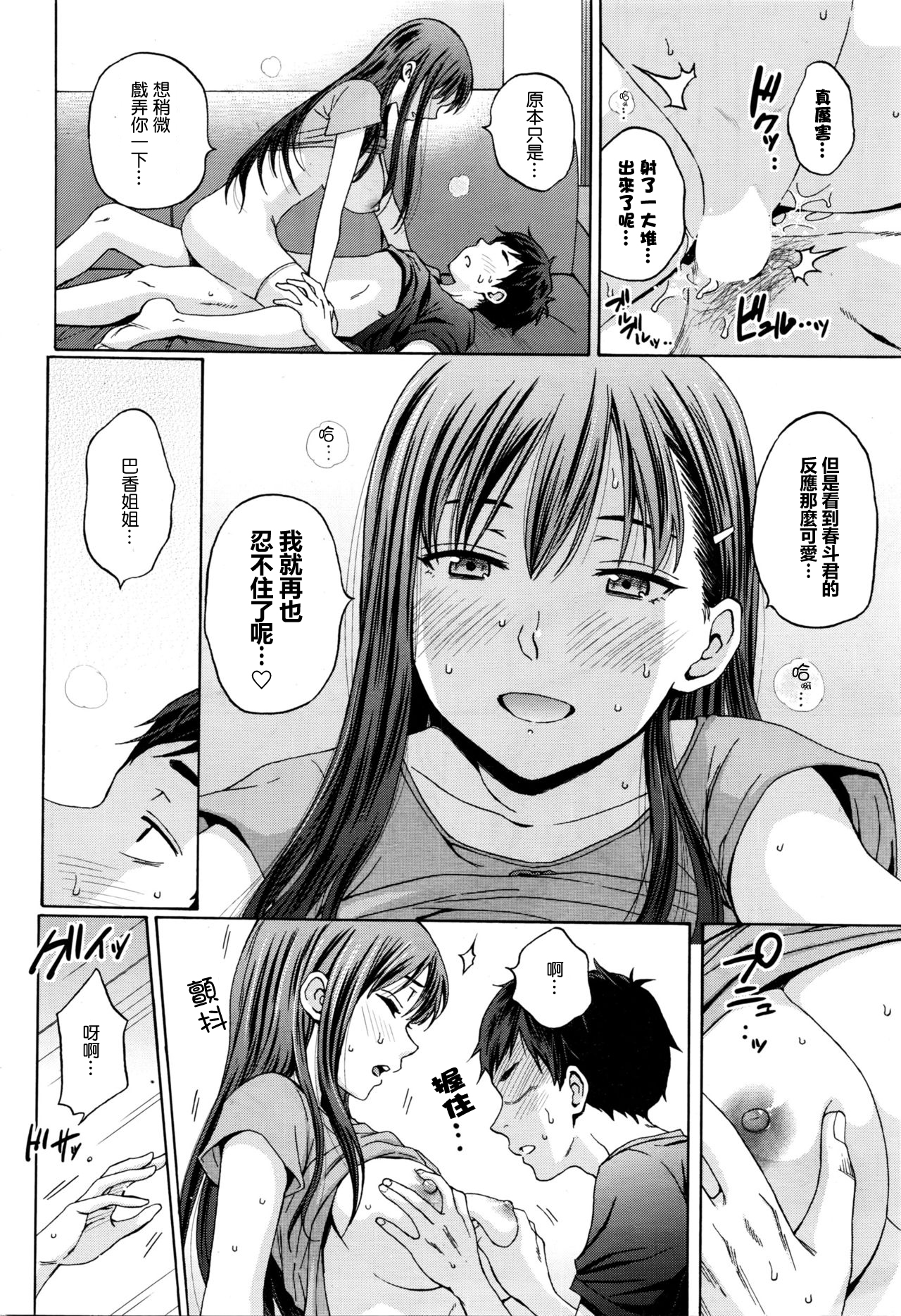 [しーらかんす] ミスターミステイク (コミックホットミルク 2016年3月号) [中国翻訳]