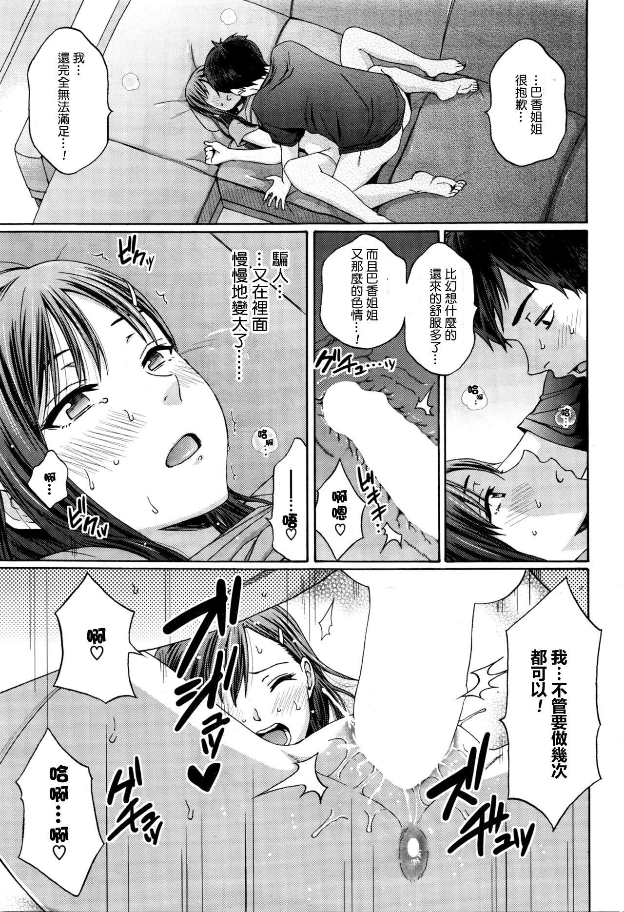 [しーらかんす] ミスターミステイク (コミックホットミルク 2016年3月号) [中国翻訳]