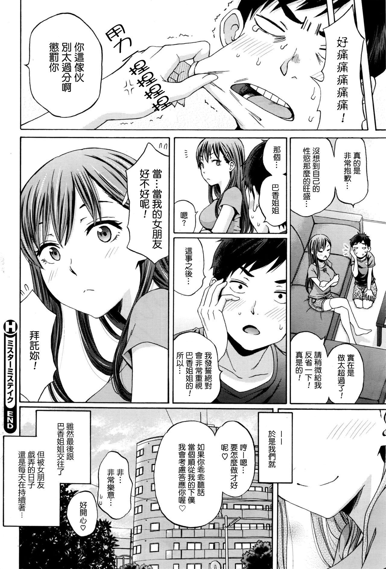 [しーらかんす] ミスターミステイク (コミックホットミルク 2016年3月号) [中国翻訳]