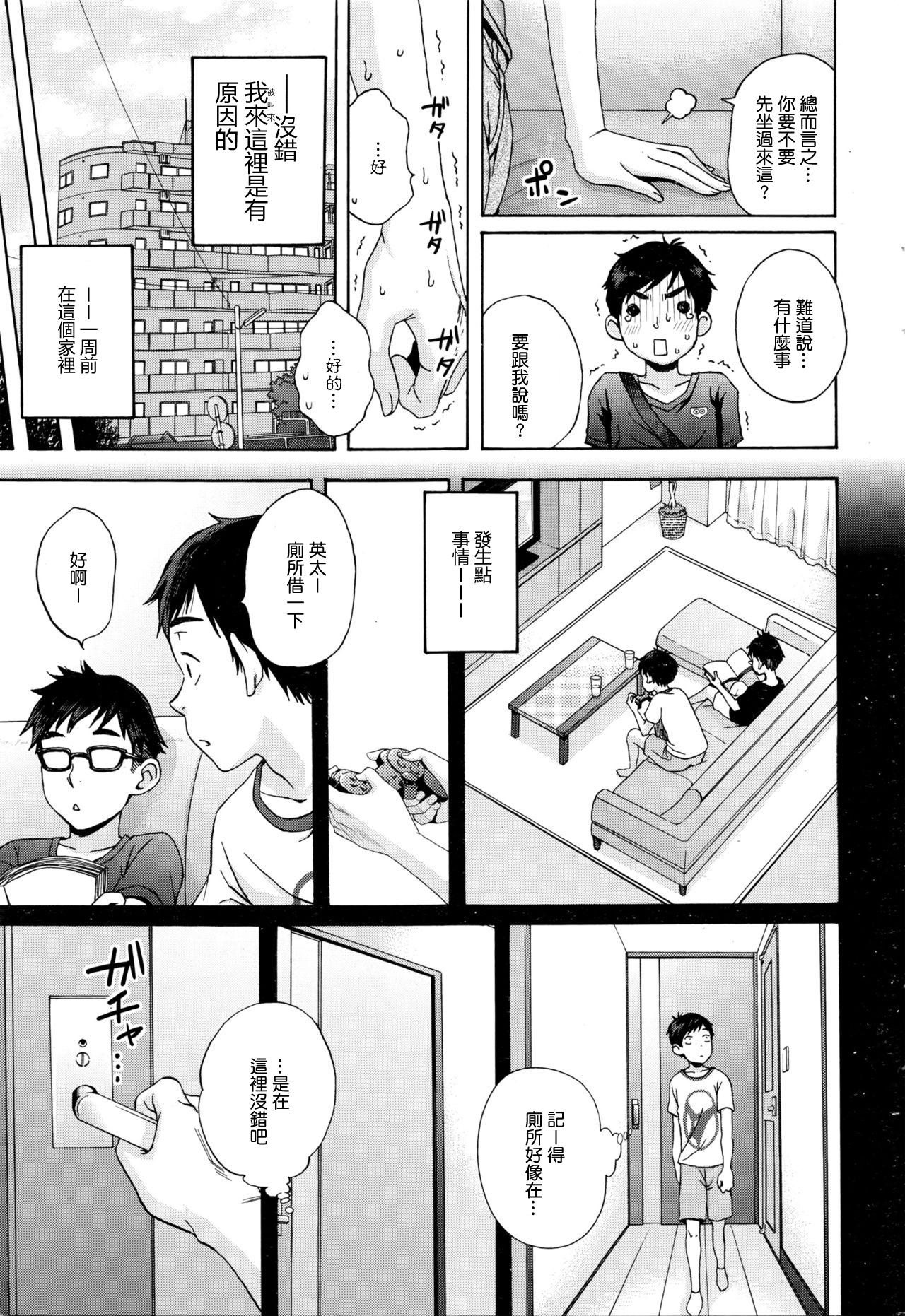 [しーらかんす] ミスターミステイク (コミックホットミルク 2016年3月号) [中国翻訳]