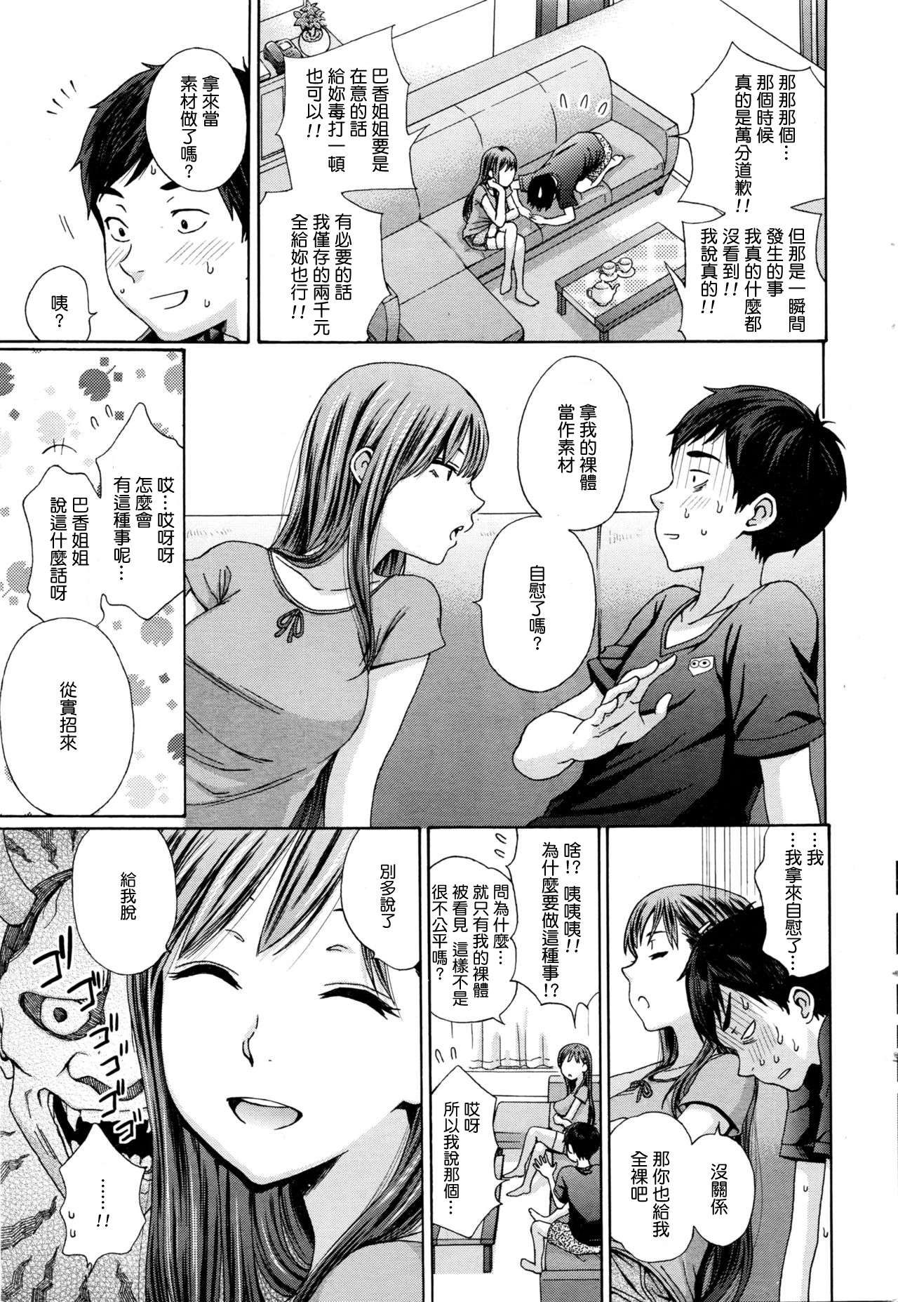 [しーらかんす] ミスターミステイク (コミックホットミルク 2016年3月号) [中国翻訳]