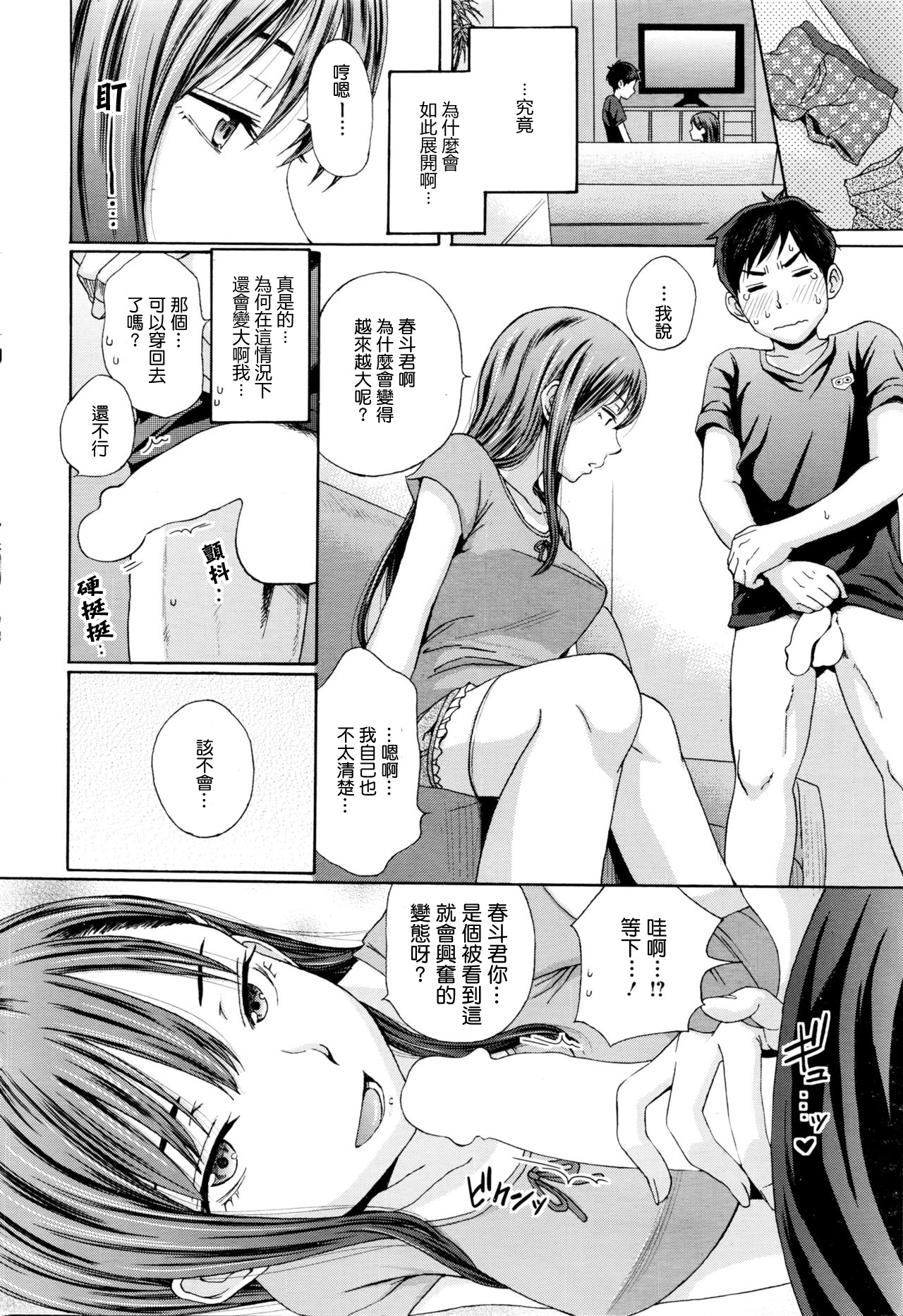 [しーらかんす] ミスターミステイク (コミックホットミルク 2016年3月号) [中国翻訳]