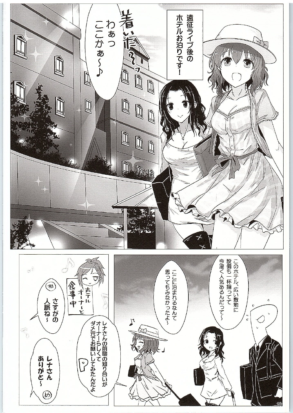 (歌姫庭園9) [アカラサマナ (から)] Travel Bet-in (アイドルマスター シンデレラガールズ)