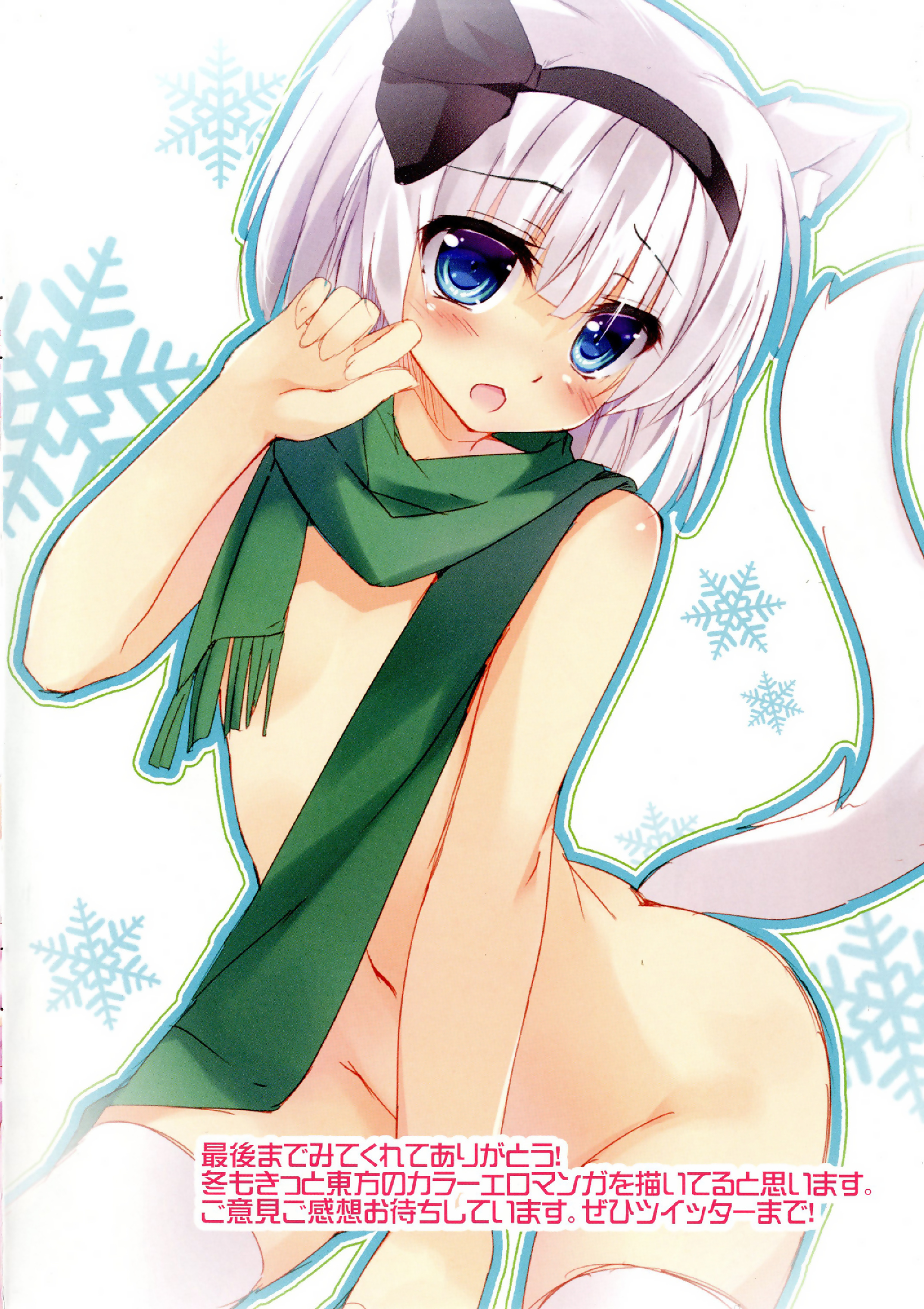 (C88) [きのこむ神 (きのこむし)] にゃとりさま、拾いました。 (東方Project) [英訳]