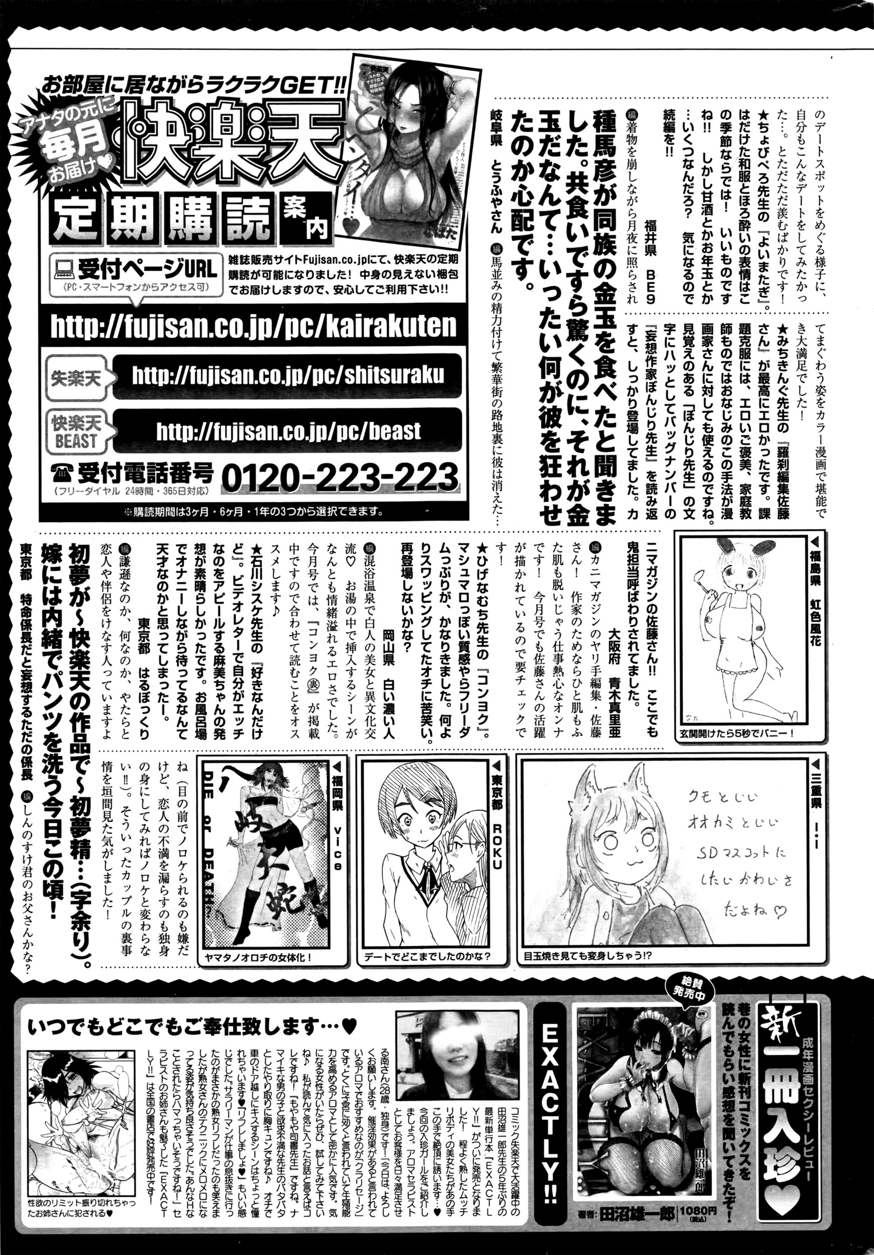 COMIC 快楽天 2016年4月号