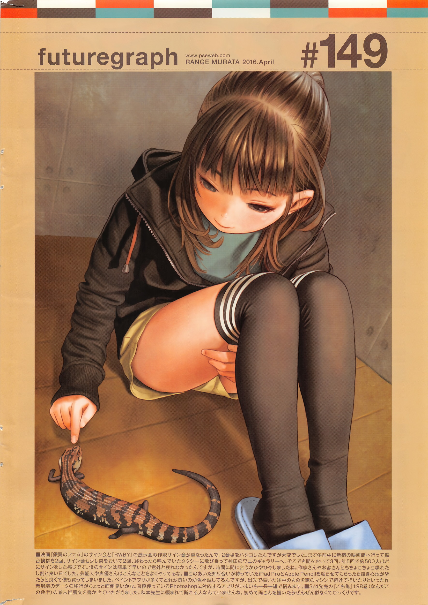 COMIC 快楽天 2016年4月号