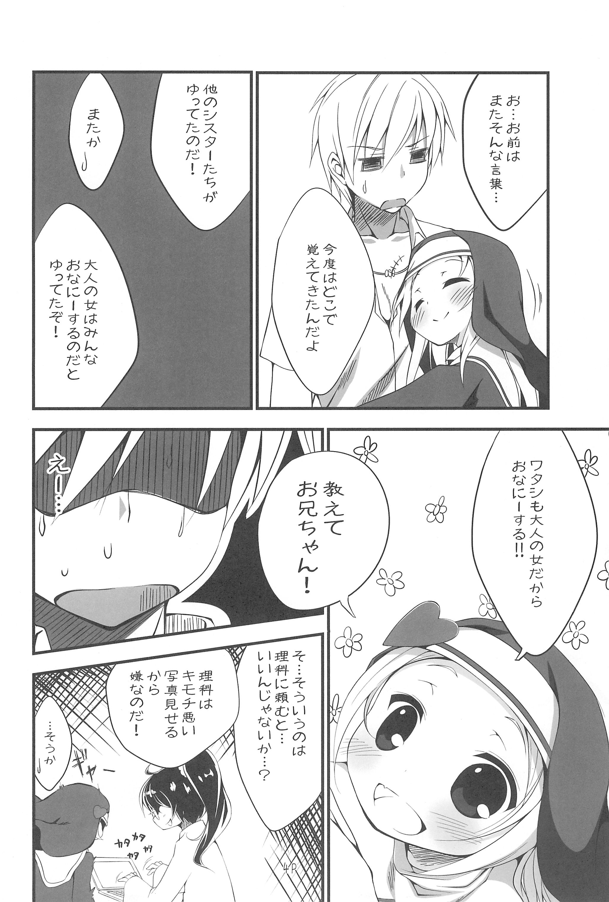 (C81) [ぬるめ (あまからするめ)] ぷにぷにマリア (僕は友達が少ない)