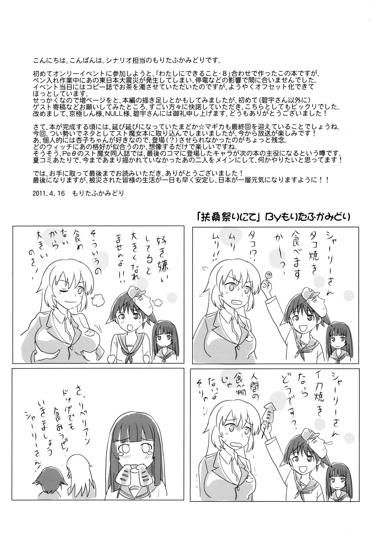 (わたしにできること8) [Peθ (もず)] 魔法少女みちこ☆魔女化!? (ストライクウィッチーズ)