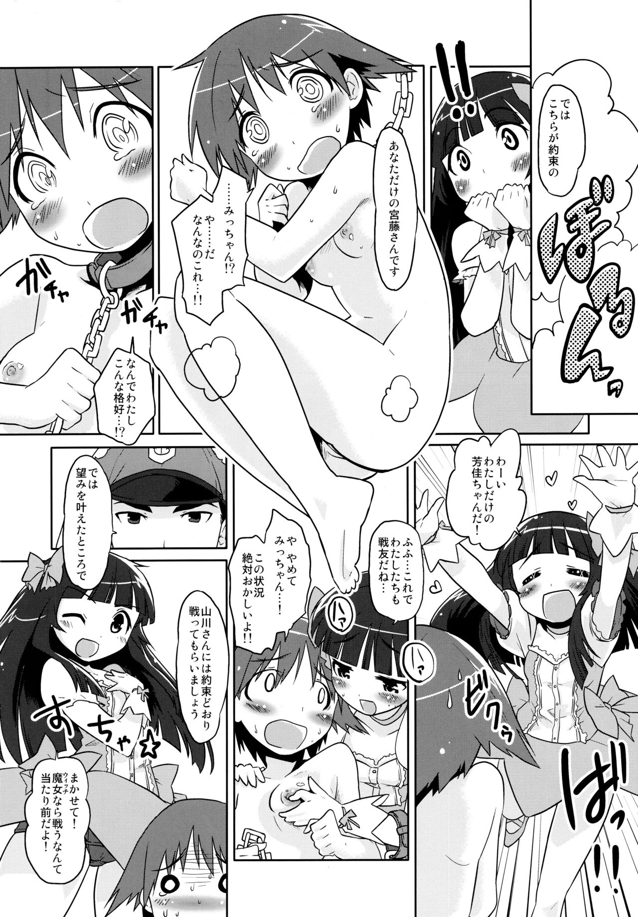 (わたしにできること8) [Peθ (もず)] 魔法少女みちこ☆魔女化!? (ストライクウィッチーズ)