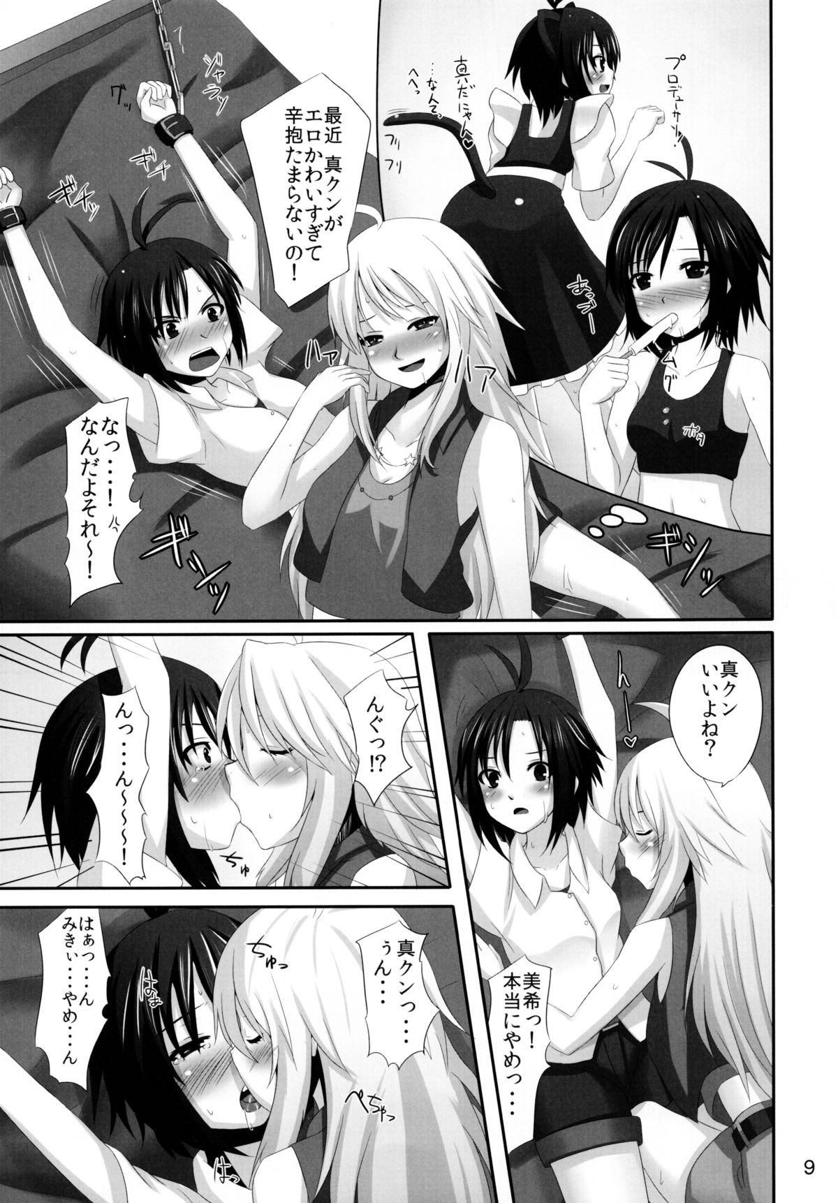 (C80) [アインショテンイン (書店P)] 真のフェロモンで美希がヤバイ! (アイドルマスター)