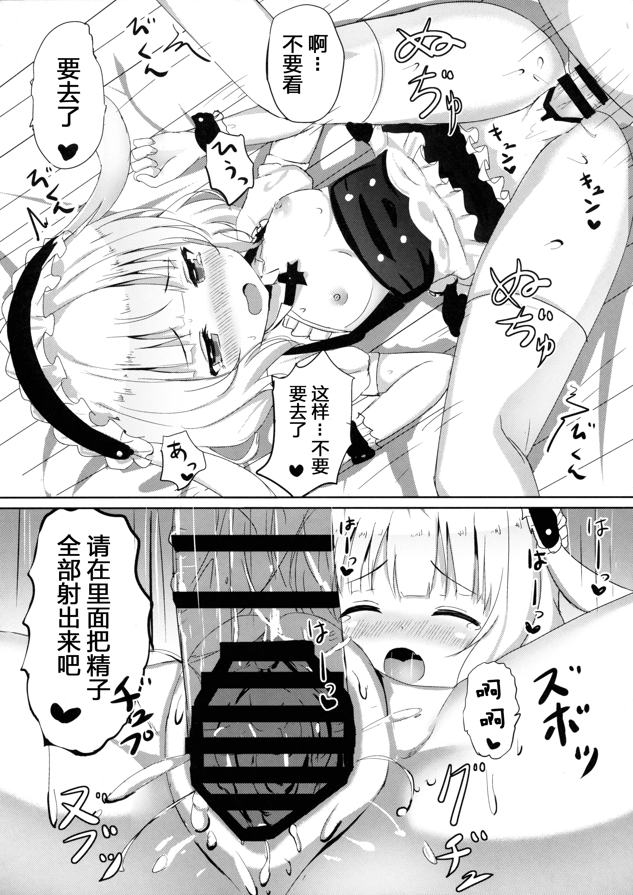 (C89) [モレリークス (モレ)] えっちなうさみみをご希望ですか？ (ご注文はうさぎですか?) [中国翻訳]