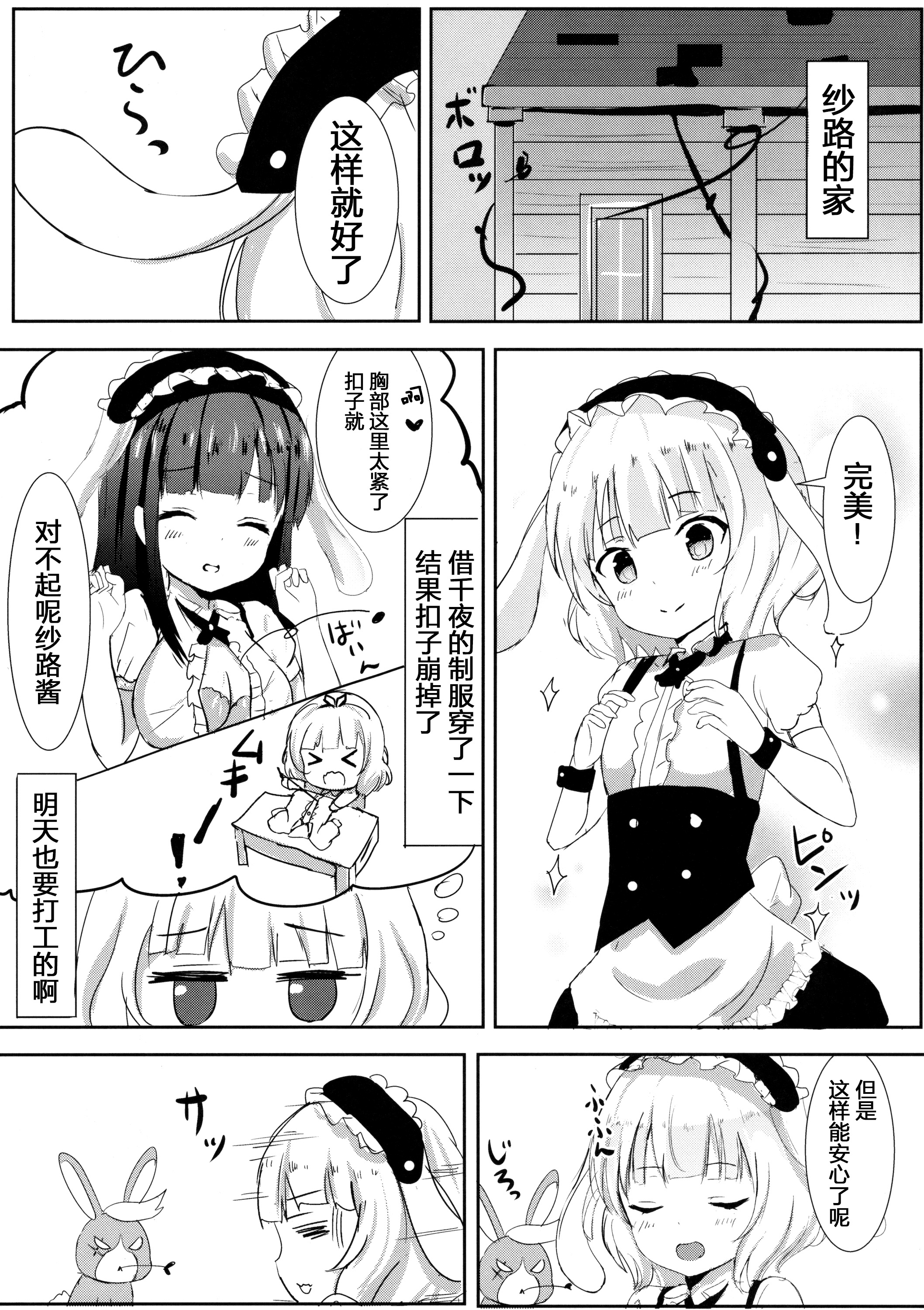 (C89) [モレリークス (モレ)] えっちなうさみみをご希望ですか？ (ご注文はうさぎですか?) [中国翻訳]