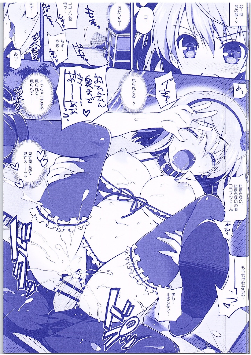 [わつき屋 (わつきるみ, 結城成)] ほたるさんが羞恥プレイに覚醒めてしまった件 (だがしかし)