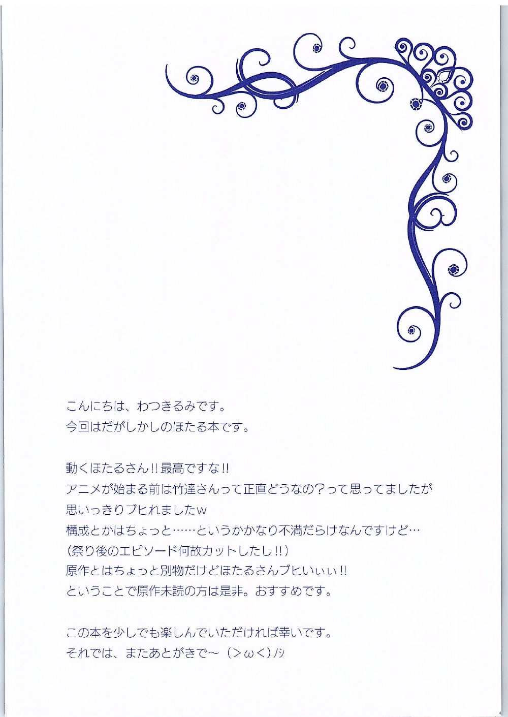 [わつき屋 (わつきるみ, 結城成)] ほたるさんが羞恥プレイに覚醒めてしまった件 (だがしかし)