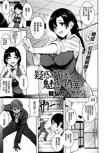[智弘カイ] 疑惑の媚薬は魅惑の偽薬 (COMIC 快楽天ビースト 2016年4月号) [中国翻訳]