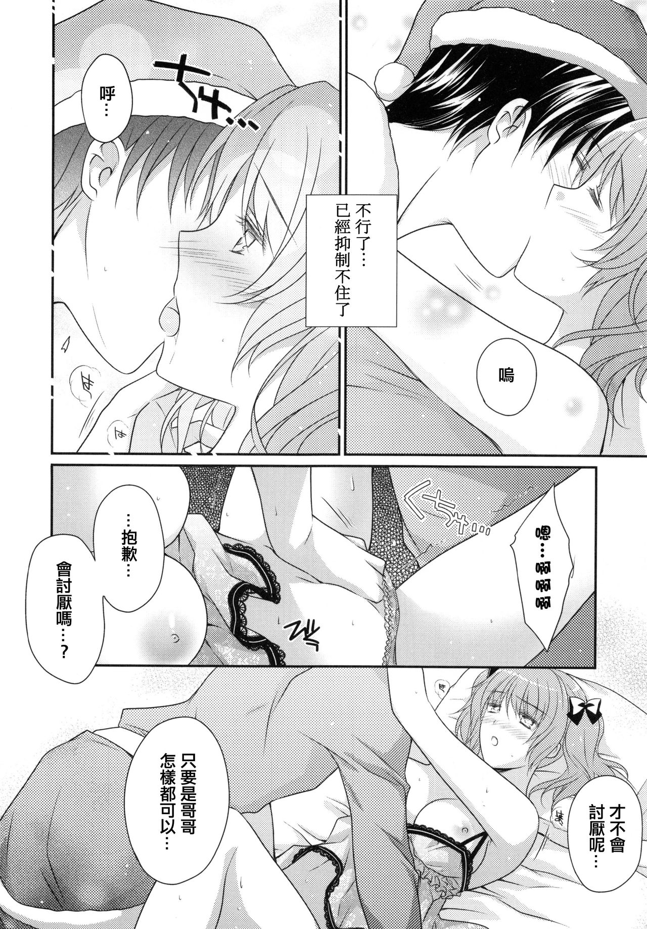 [Louis&Visee] 私のサンタさん♥ (PURE cross LOVE) [中国翻訳]