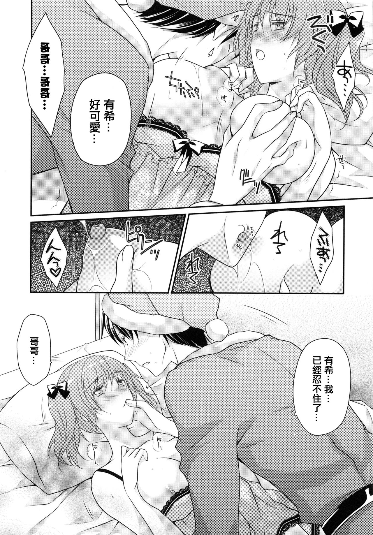 [Louis&Visee] 私のサンタさん♥ (PURE cross LOVE) [中国翻訳]