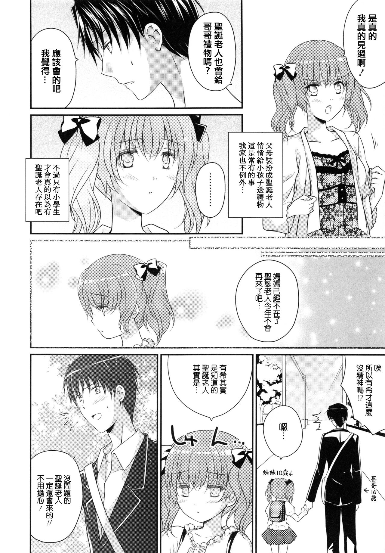 [Louis&Visee] 私のサンタさん♥ (PURE cross LOVE) [中国翻訳]