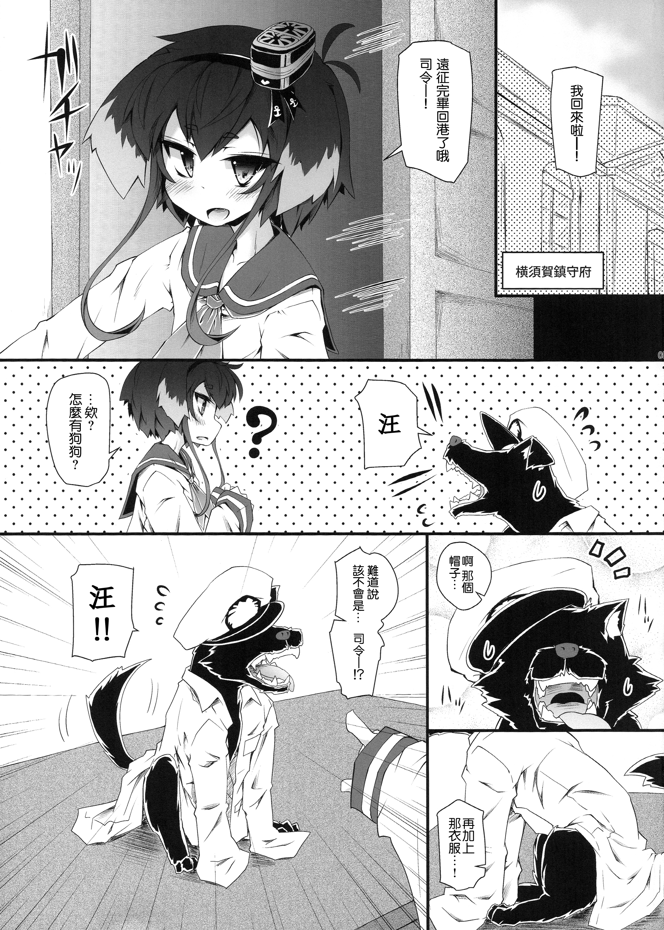 (C89) [成宮 (鳴海也)] ときつワンワン (艦隊これくしょん -艦これ-) [中国翻訳]