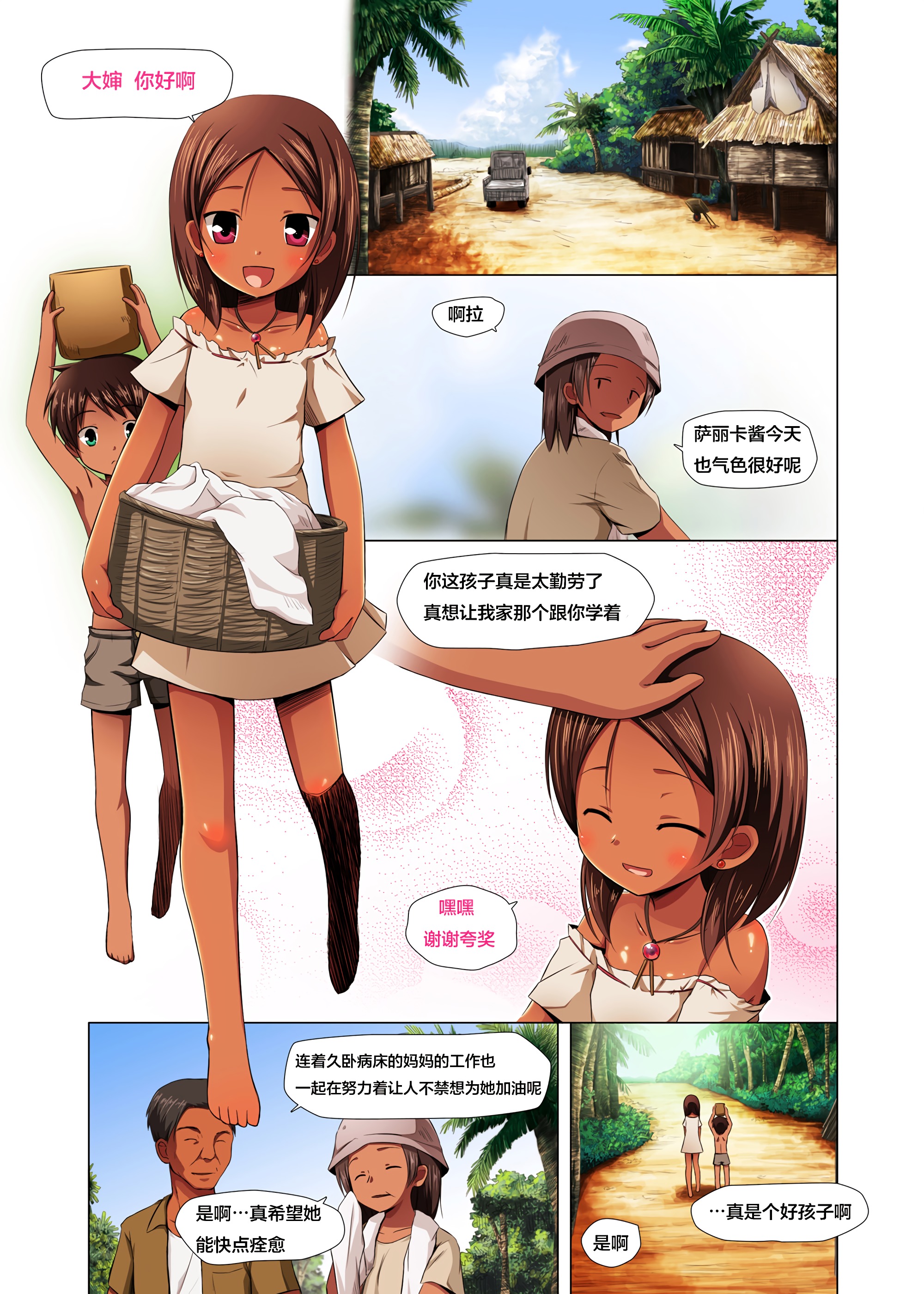 [ノラネコノタマ (雪野みなと)] 籠の中の小鳥は何時出遣る 総彩色版 [中国翻訳] [DL版]