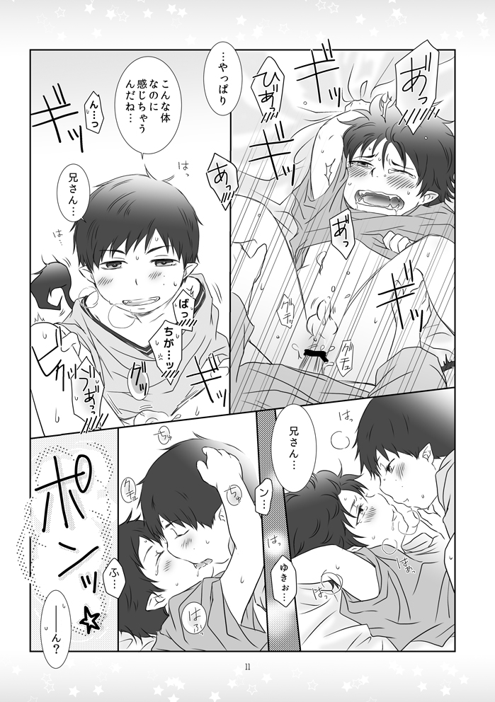 [あぐるみん (izumi)] 禁ジラレタアソビ (青の祓魔師) [DL版]