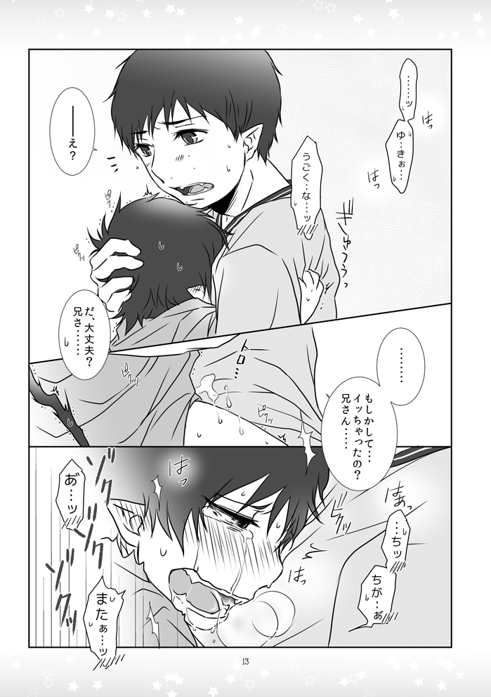 [あぐるみん (izumi)] 禁ジラレタアソビ (青の祓魔師) [DL版]