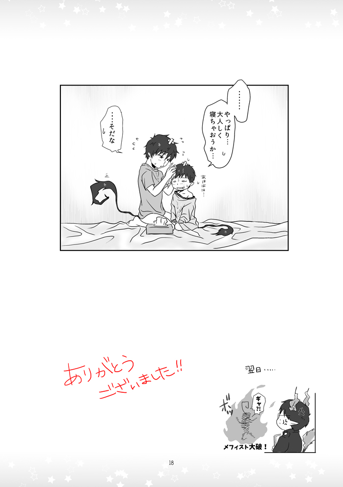 [あぐるみん (izumi)] 禁ジラレタアソビ (青の祓魔師) [DL版]