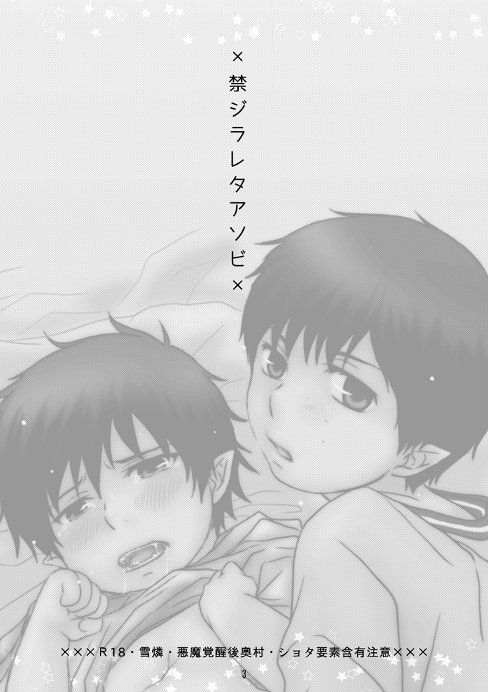 [あぐるみん (izumi)] 禁ジラレタアソビ (青の祓魔師) [DL版]