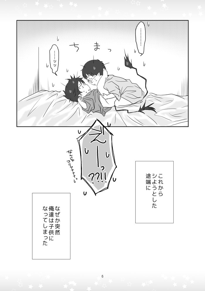 [あぐるみん (izumi)] 禁ジラレタアソビ (青の祓魔師) [DL版]