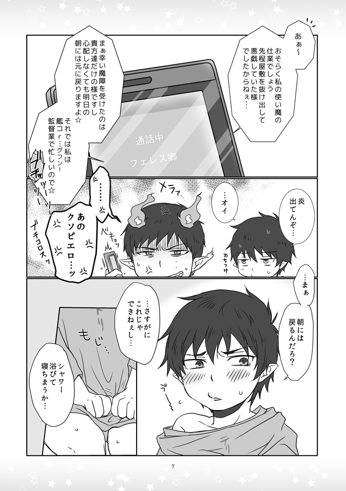 [あぐるみん (izumi)] 禁ジラレタアソビ (青の祓魔師) [DL版]