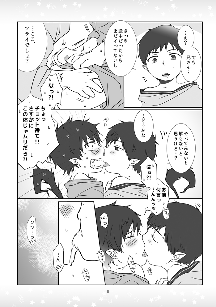 [あぐるみん (izumi)] 禁ジラレタアソビ (青の祓魔師) [DL版]