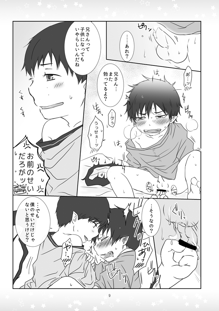 [あぐるみん (izumi)] 禁ジラレタアソビ (青の祓魔師) [DL版]