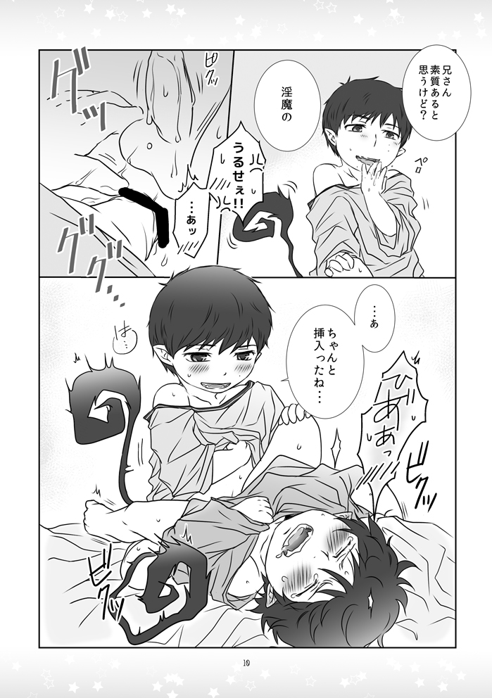 [あぐるみん (izumi)] 禁ジラレタアソビ (青の祓魔師) [DL版]