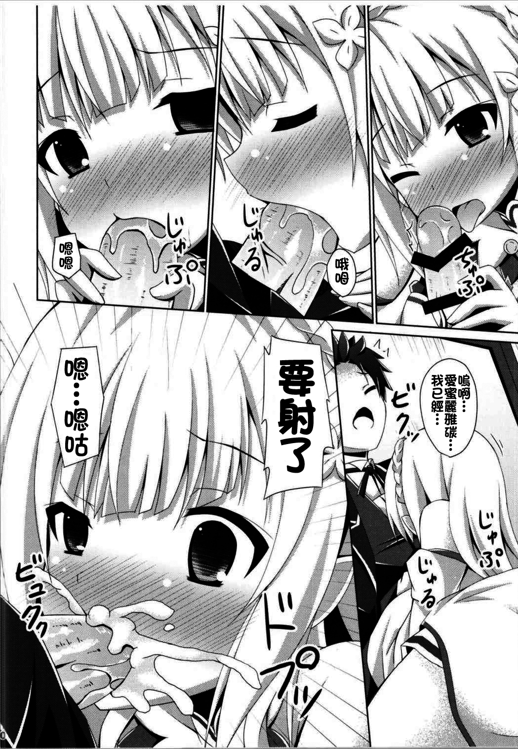 (サンクリ2016 Winter) [Imitation Moon (成海優)] E・M・Tと今日も俺は叫ぶ (Re:ゼロから始める異世界生活) [中国翻訳]