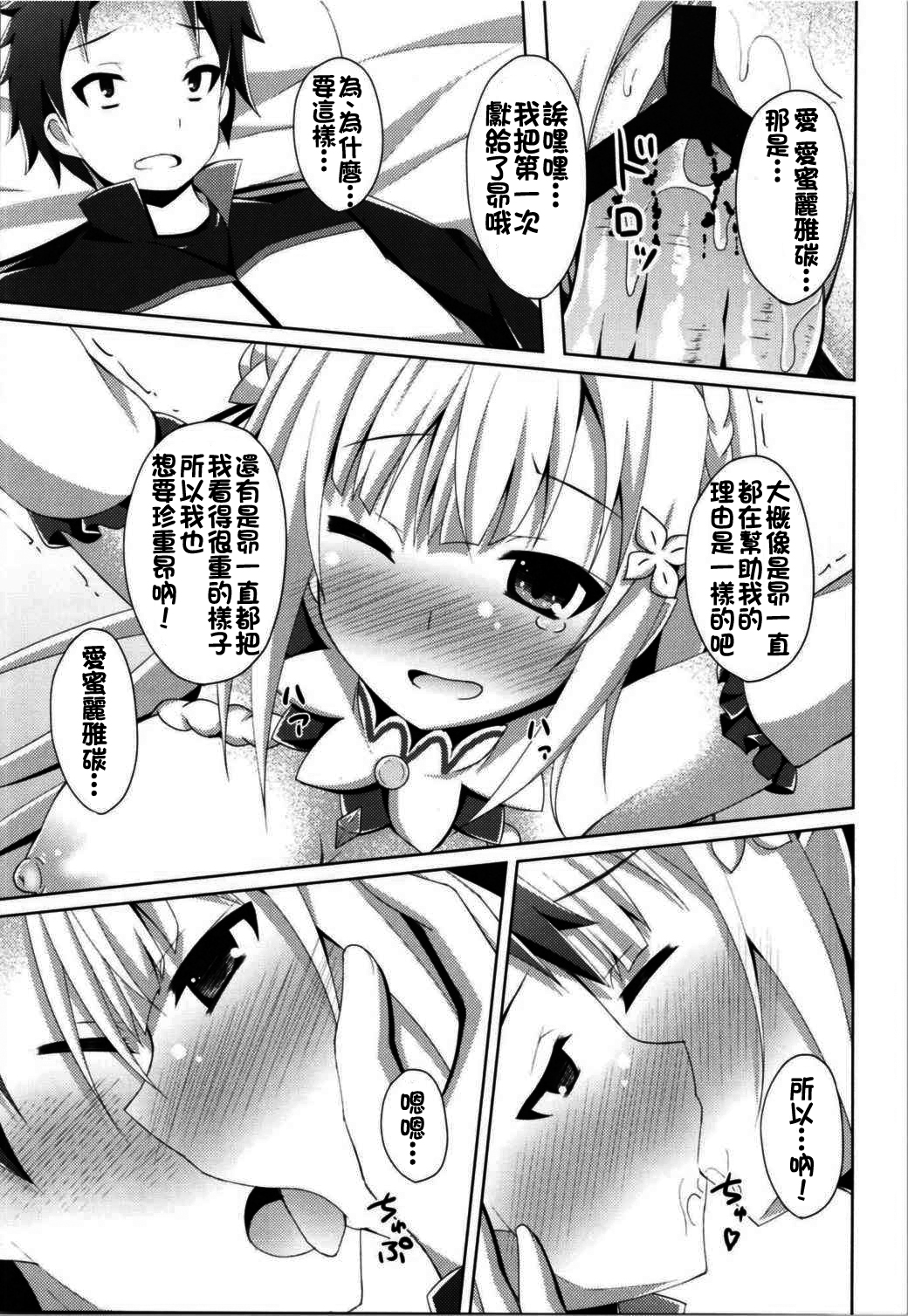 (サンクリ2016 Winter) [Imitation Moon (成海優)] E・M・Tと今日も俺は叫ぶ (Re:ゼロから始める異世界生活) [中国翻訳]