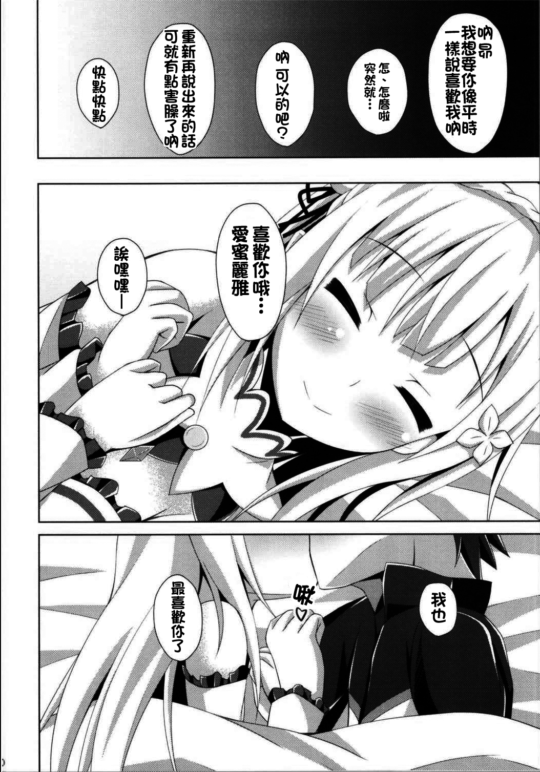 (サンクリ2016 Winter) [Imitation Moon (成海優)] E・M・Tと今日も俺は叫ぶ (Re:ゼロから始める異世界生活) [中国翻訳]