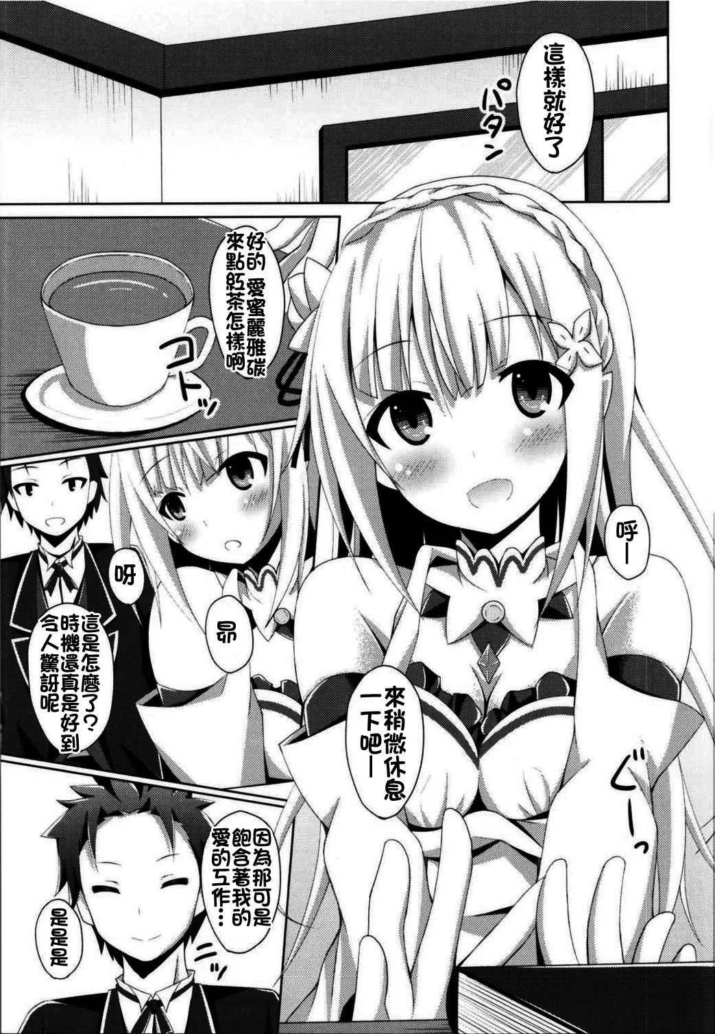 (サンクリ2016 Winter) [Imitation Moon (成海優)] E・M・Tと今日も俺は叫ぶ (Re:ゼロから始める異世界生活) [中国翻訳]