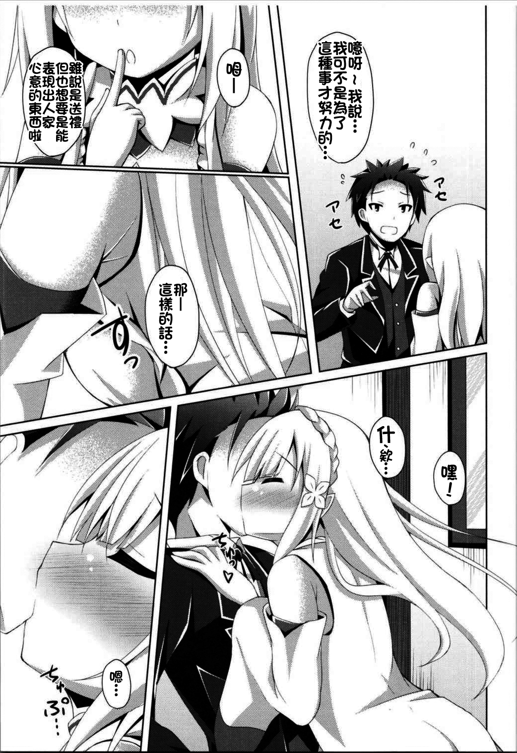 (サンクリ2016 Winter) [Imitation Moon (成海優)] E・M・Tと今日も俺は叫ぶ (Re:ゼロから始める異世界生活) [中国翻訳]