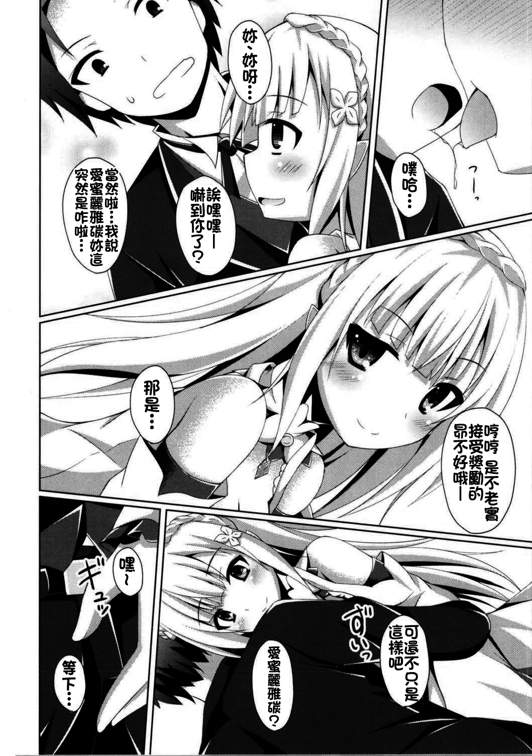 (サンクリ2016 Winter) [Imitation Moon (成海優)] E・M・Tと今日も俺は叫ぶ (Re:ゼロから始める異世界生活) [中国翻訳]