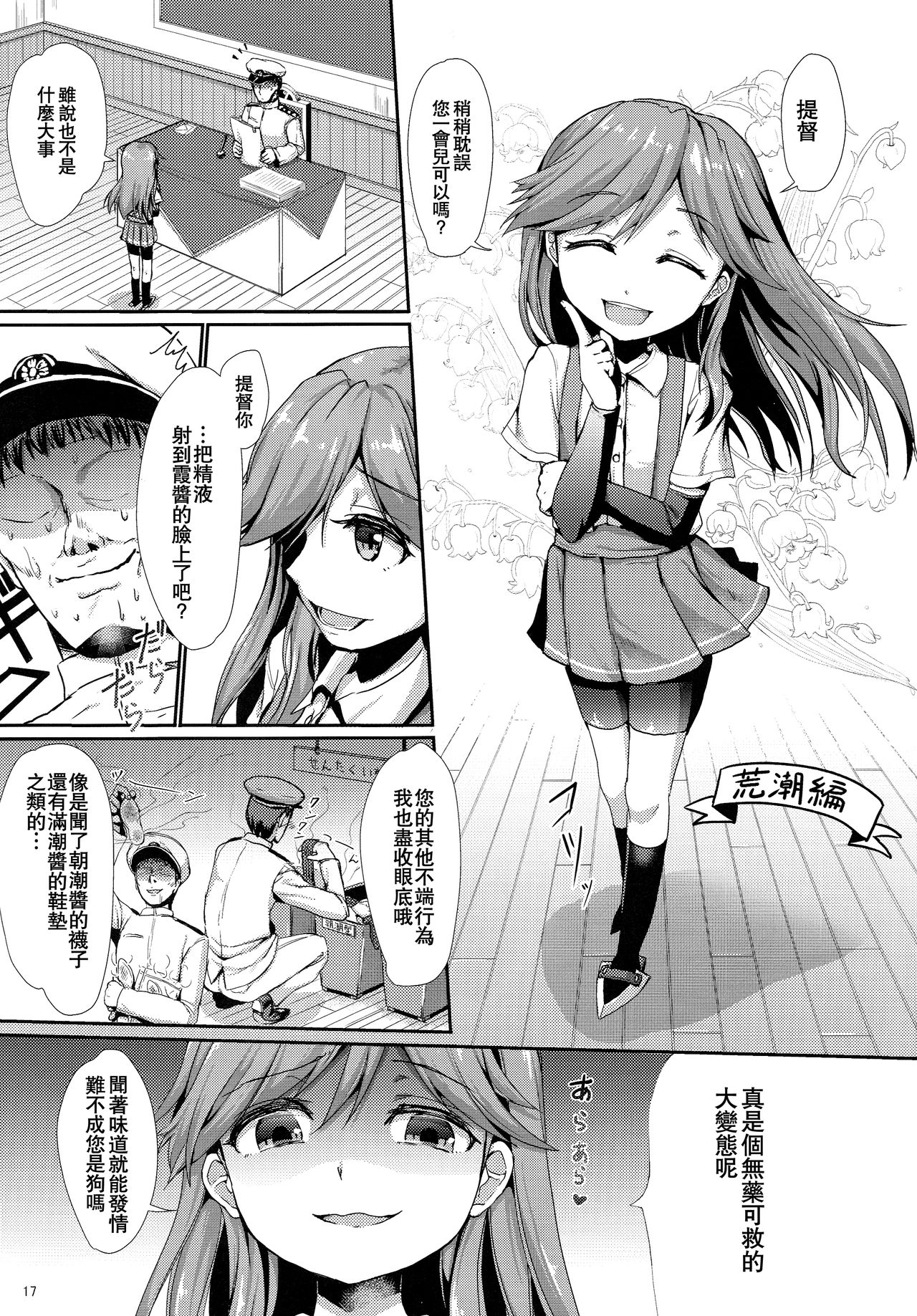 (C89) [居合堂 (垣崎コウセイ)] 僕の鎮守府へようこそ ホワイト編 (艦隊これくしょん -艦これ-) [中国翻訳]