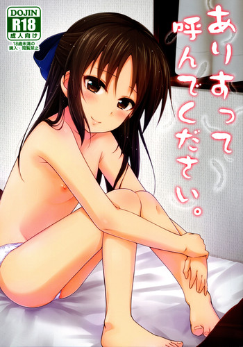 (C89) [re:barna (浦歩あん)] ありすって呼んでください。 (アイドルマスター シンデレラガールズ)