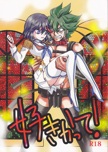 (ぷにケット31) [平成メタル学園 (はるのり)] 好きかって! (キルラキル)