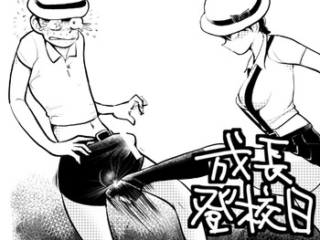 [ピーカン (幕野内)] 成長登校日