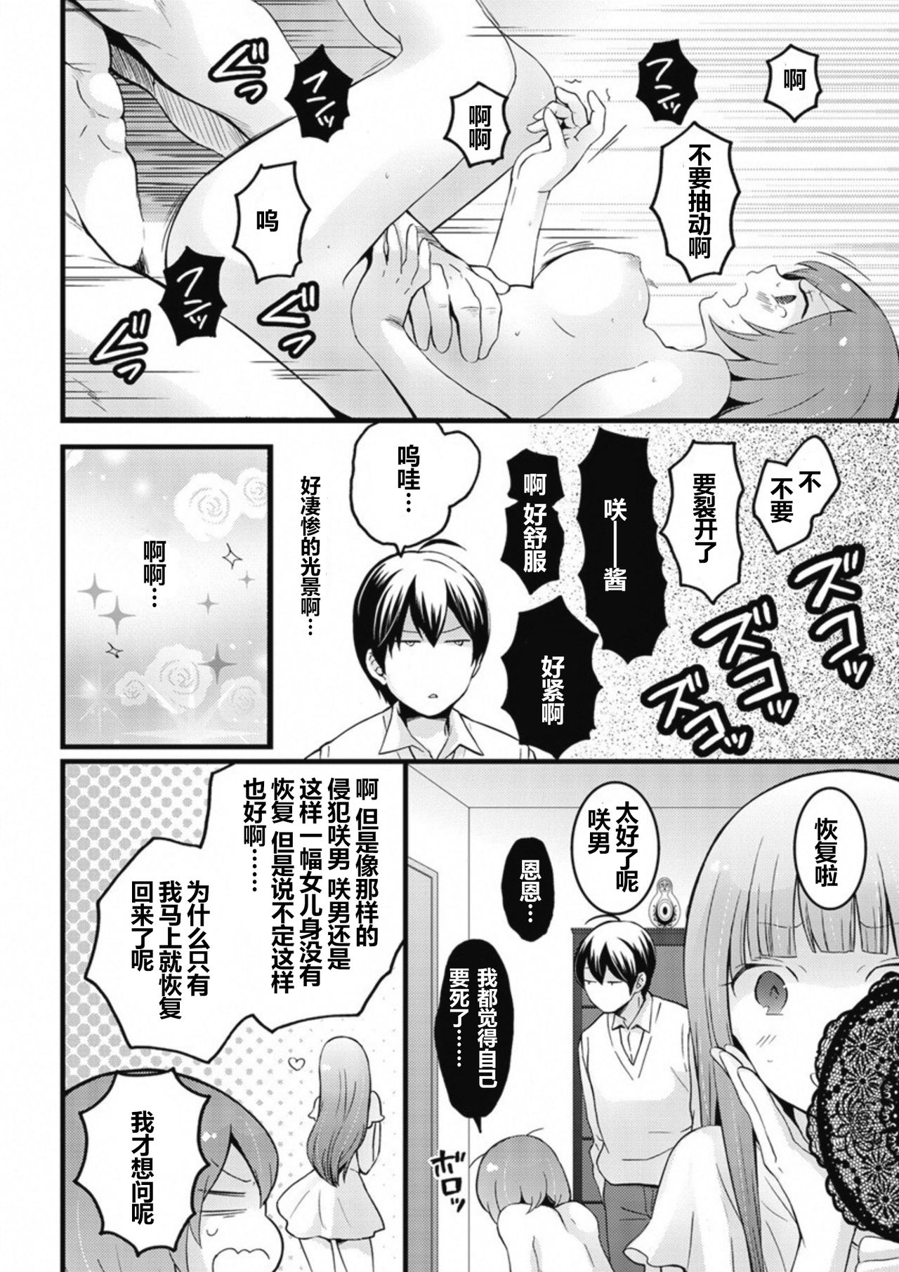 [永田まりあ] 突然女の子になったので、俺のおっぱい揉んでみませんか? 8 [中国翻訳]