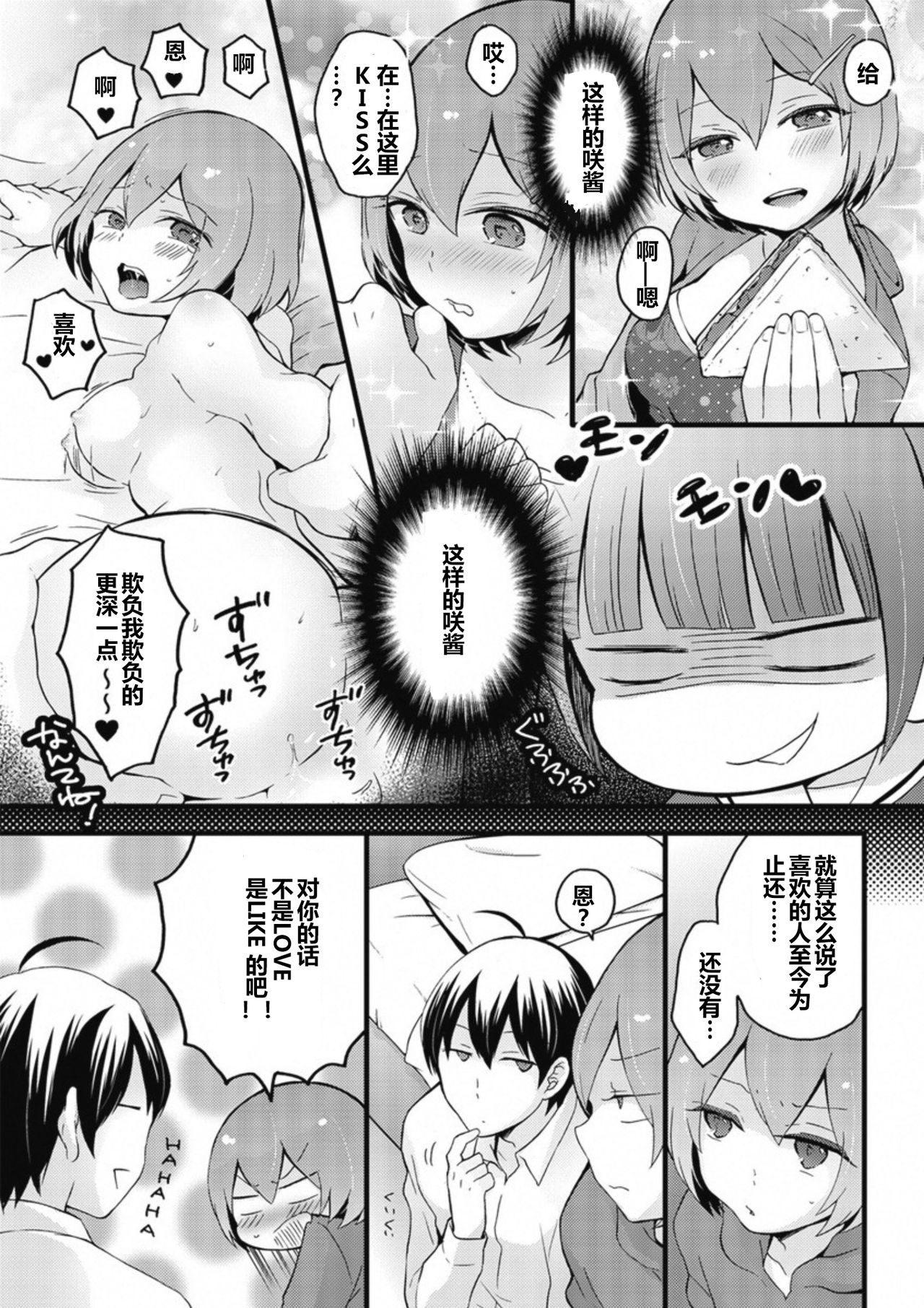 [永田まりあ] 突然女の子になったので、俺のおっぱい揉んでみませんか? 8 [中国翻訳]