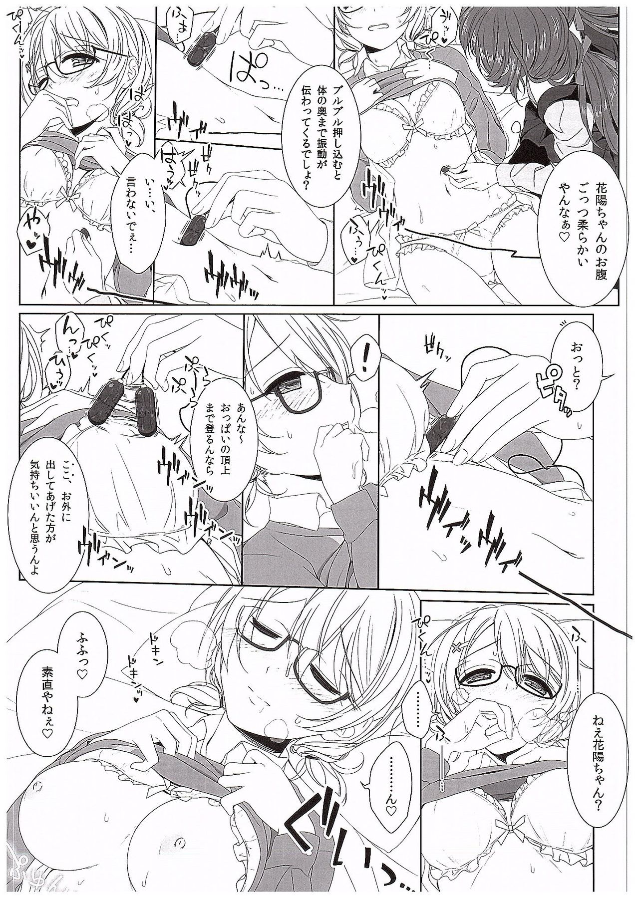 (C89) [ミックスリーム (みくた)] 花陽のおもちゃ (ラブライブ!)