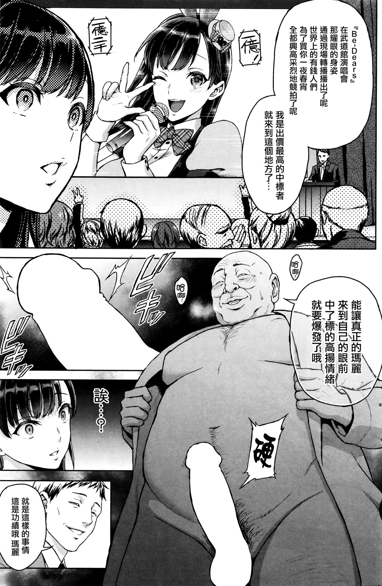 [うさぎなごむ] Be-Dears (COMIC 快楽天 2015年12月号) [中国翻訳]