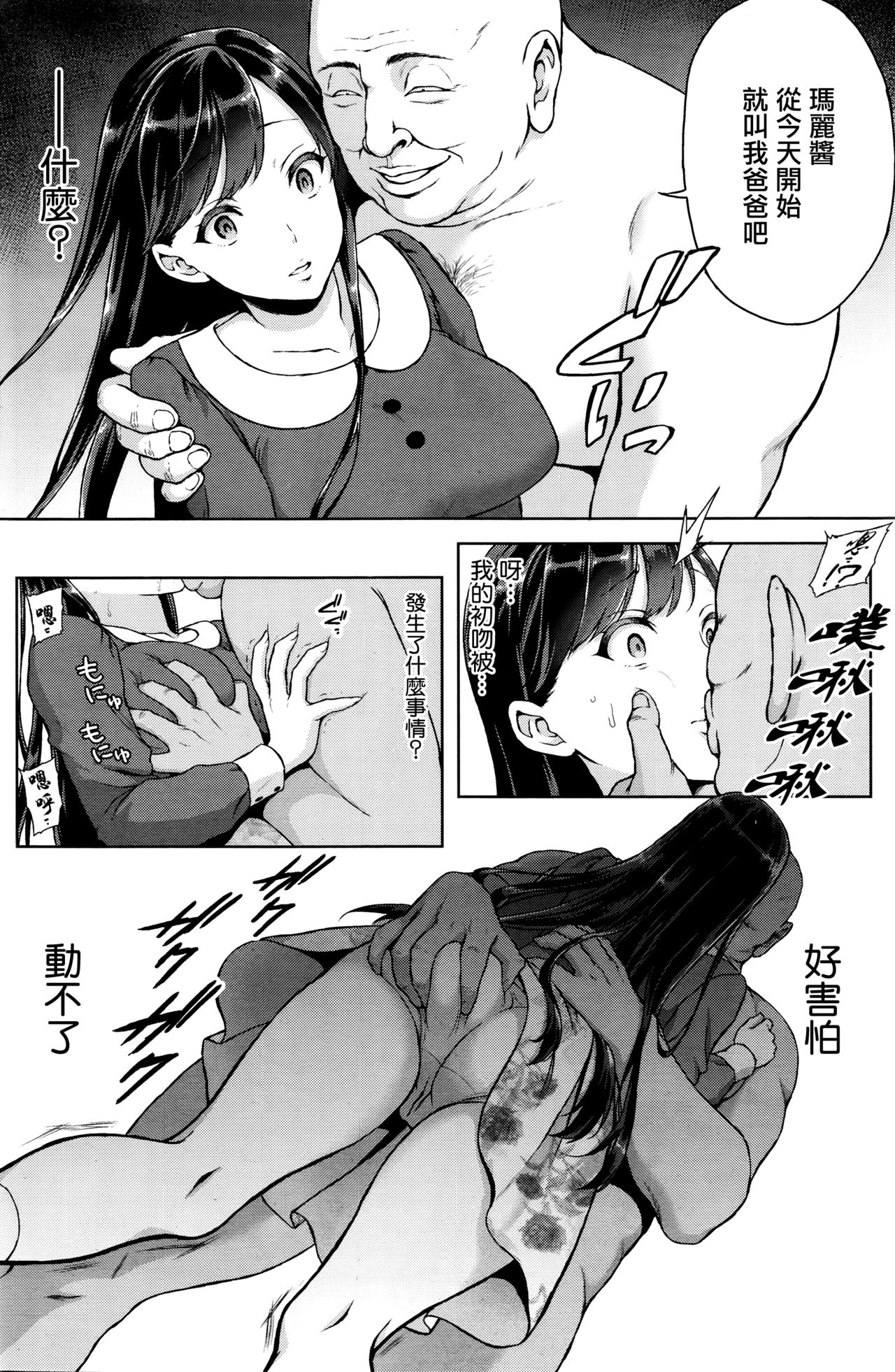 [うさぎなごむ] Be-Dears (COMIC 快楽天 2015年12月号) [中国翻訳]